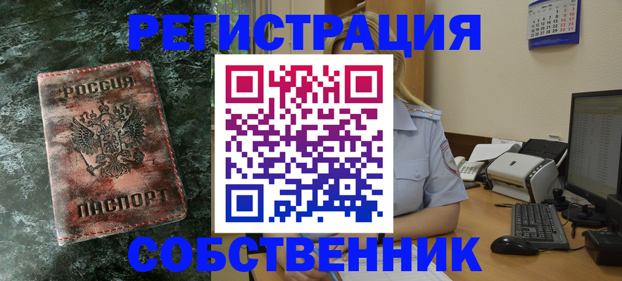 временная регистрация собственник в Дагестанских Огнях